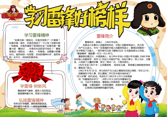 學(xué)習(xí)雷鋒好榜樣紅花少先隊(duì)員元素手抄報(bào)