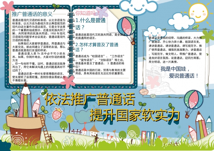 學?？ㄍㄆ胀ㄔ捫W小報手抄報word模板