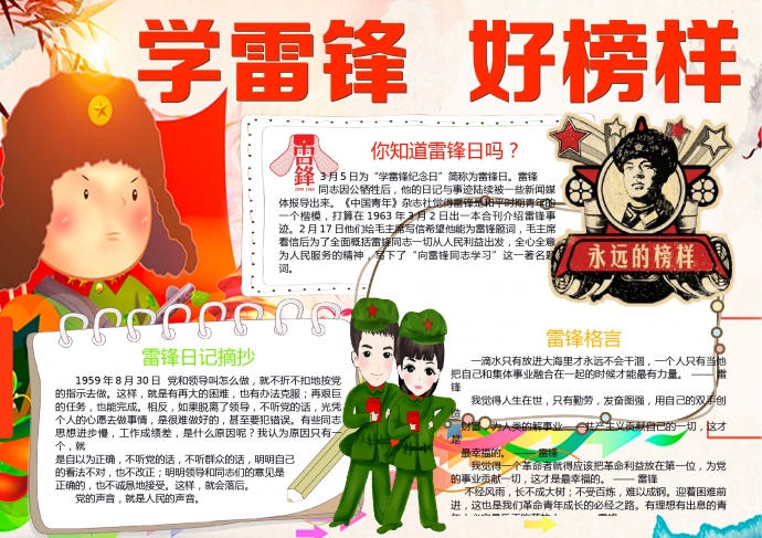 學雷鋒好榜樣精美手抄報