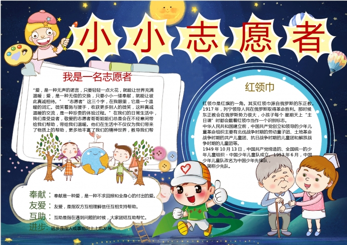 小小自愿者創(chuàng)意藝術(shù)字體手抄報(bào)