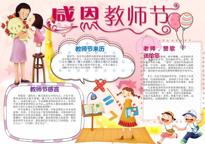 感恩教師節(jié)溫馨創(chuàng)意精美手抄報