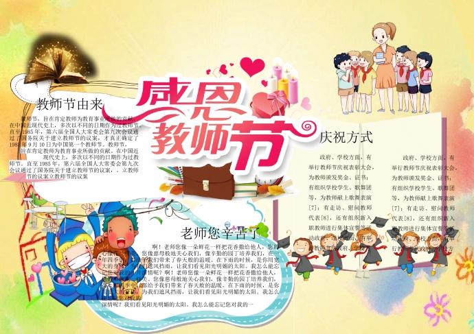 感恩教師節(jié)溫馨卡通精美手抄報