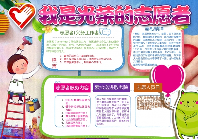 我是光榮的志愿者手抄報