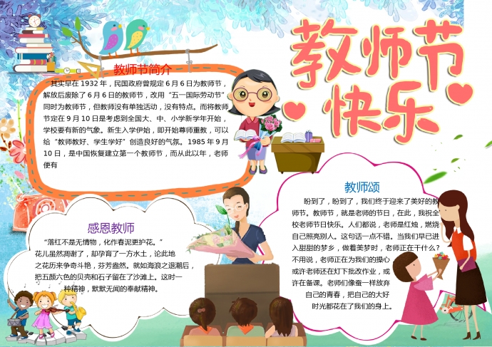 教師節(jié)快樂手抄報
