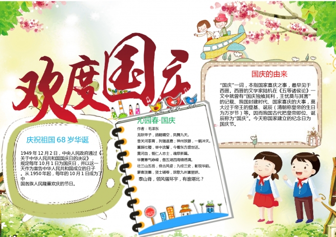 歡度國慶彩虹創(chuàng)意手抄報