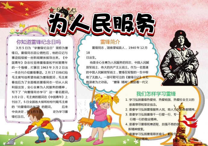 永遠(yuǎn)的榜樣學(xué)習(xí)雷鋒精神手抄報(bào)