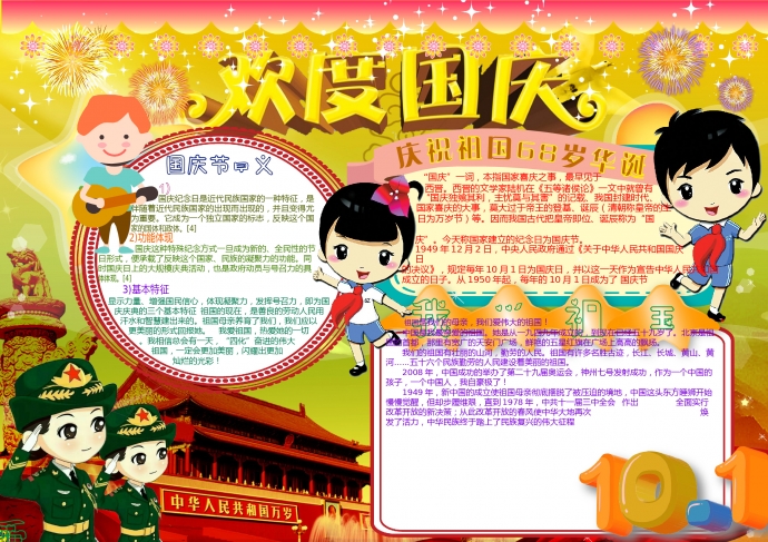 燦爛煙花效果歡度國慶手抄報