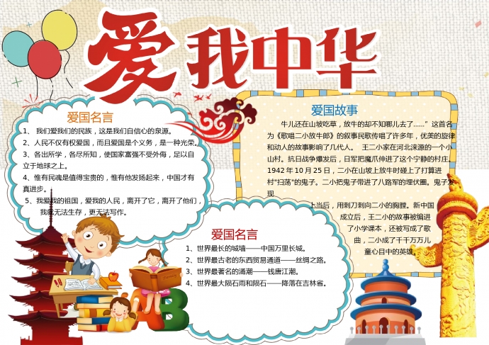 愛我中華華表元素手抄報