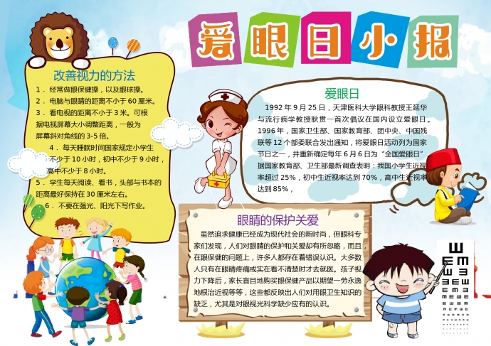 愛眼日小報2019通用版