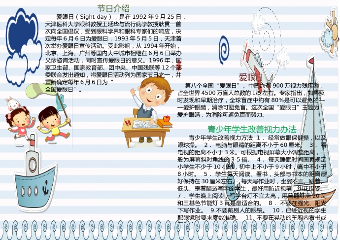 愛眼日簡約藍白條紋背景手抄報