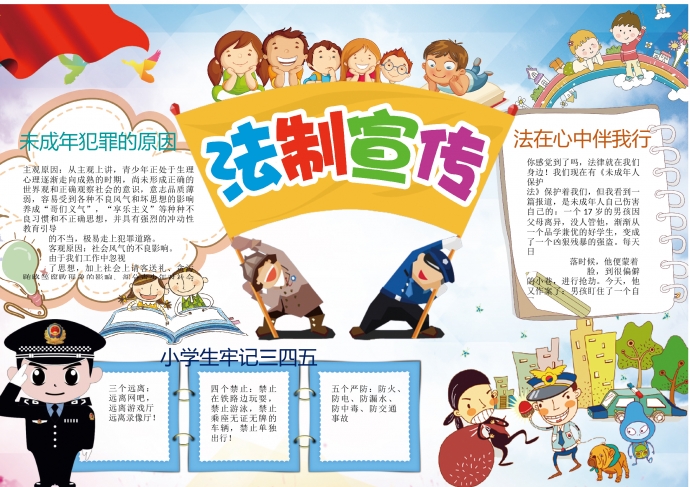 簡約卡通中小學生法制宣傳法律小報