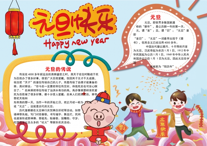 簡(jiǎn)約卡通涂鴉小朋友元旦快樂(lè)手抄報(bào)