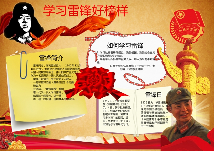 簡約大紅花學習雷鋒好榜樣手抄報