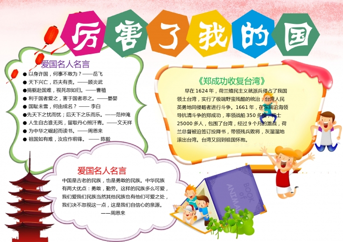 簡約通用厲害了我的國校園宣傳小報