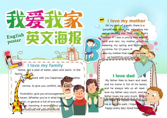 簡(jiǎn)約通用我愛我家英文手抄報(bào)