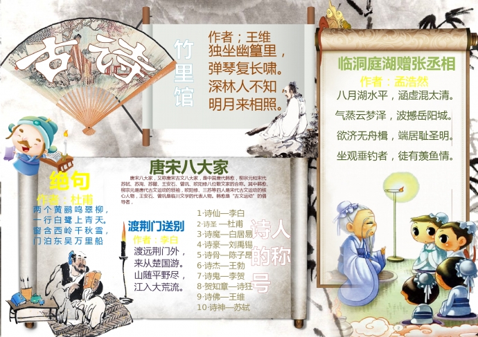 精美彩色水墨畫折扇元素古詩詞小報(bào)