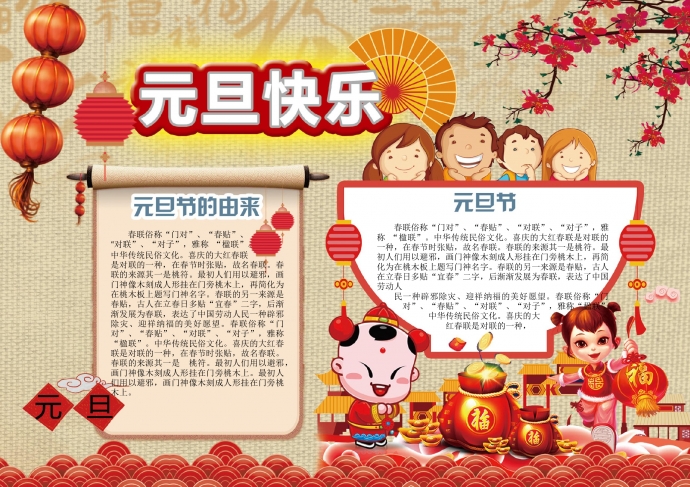 紅色中國風福袋元旦節(jié)手抄報