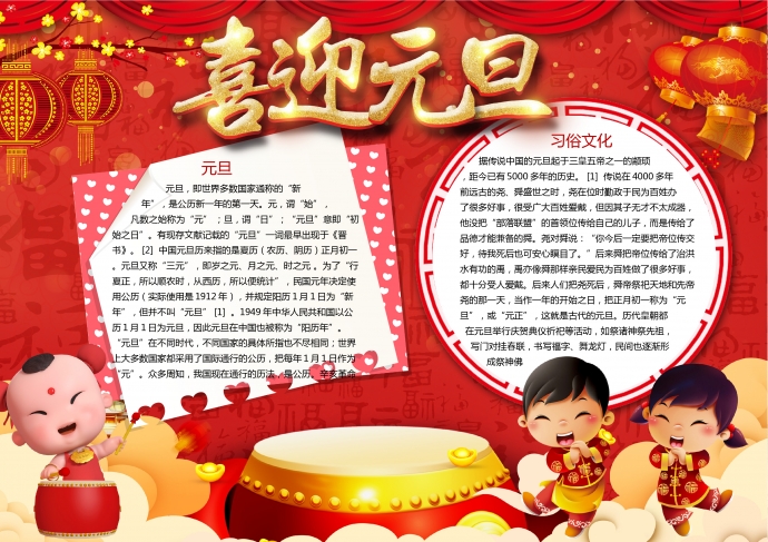 紅色喜慶福娃敲鼓喜迎元旦手抄報