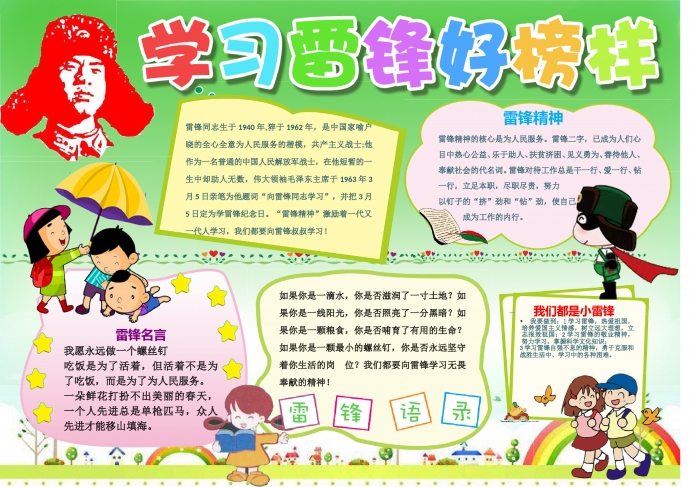 綠色主題學(xué)習(xí)雷鋒好榜樣手抄報