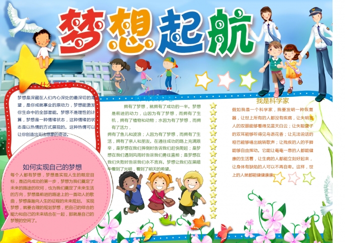 綠色植物鮮花元素夢(mèng)想起航小報(bào)