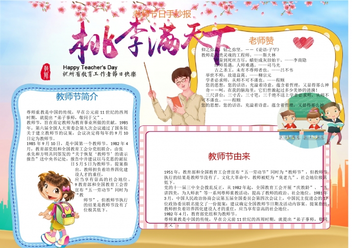 老師節(jié)日手抄報