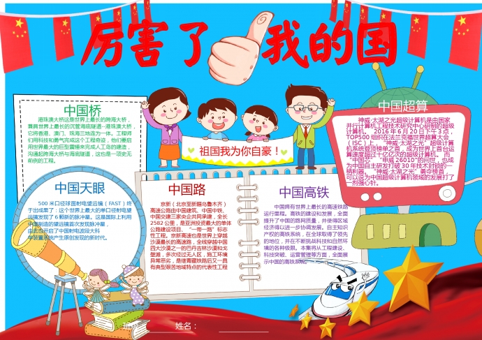 藍(lán)色主題紅旗元素厲害了我的國(guó)小報(bào)