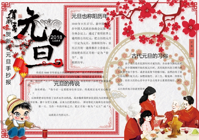 賀新春元旦手抄報