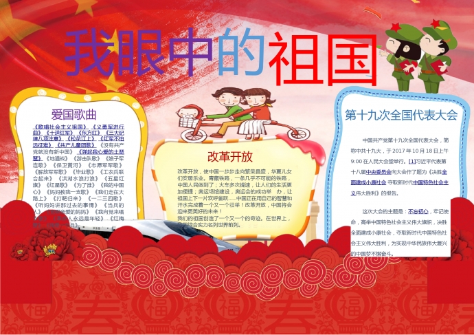 國(guó)旗飄揚(yáng)效果我眼中的祖國(guó)手抄報(bào)wps