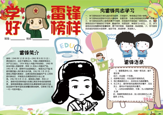 學雷鋒好榜樣手報wps