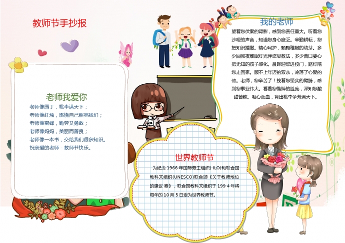 教師節(jié)手抄報wps
