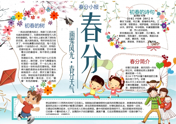 春分小報(bào)wps