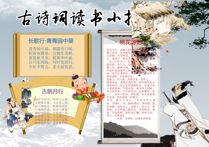 精美彩色毛筆畫元素古詩詞讀書小報wps