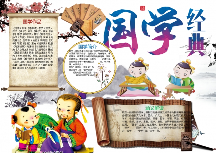精美水墨畫風國學(xué)經(jīng)典手抄報wps