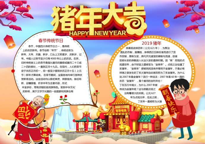 精美藝術(shù)字豬年大吉新春快樂(lè)手抄報(bào)wps