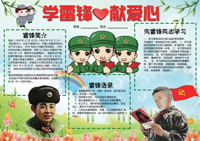 精美雷鋒同志卡通畫(huà)學(xué)雷鋒獻(xiàn)愛(ài)心手抄報(bào)wps