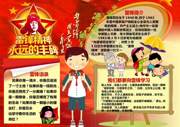 紅色經(jīng)典雷鋒形象學(xué)雷鋒手抄報(bào)wps