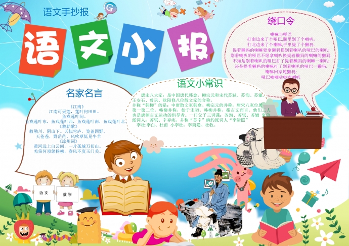 語(yǔ)文手抄報(bào)wps