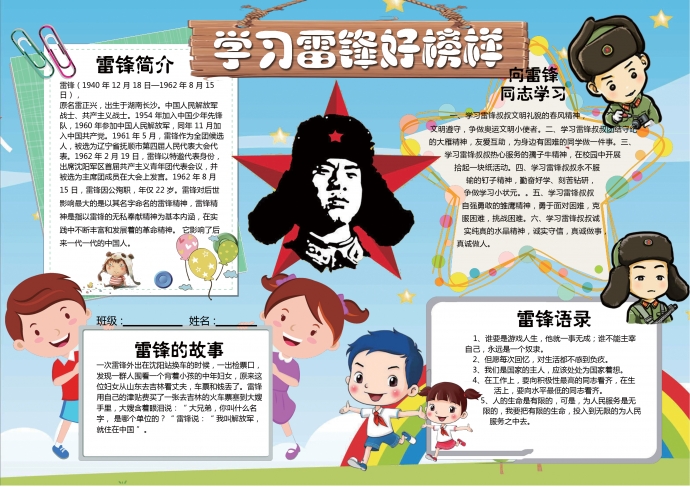 雷鋒的故事學(xué)習(xí)雷鋒好榜樣手抄報(bào)wps