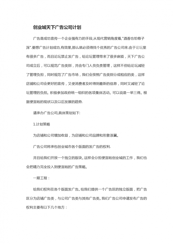 廣告公司商業(yè)計(jì)劃書(shū)2019通用-1