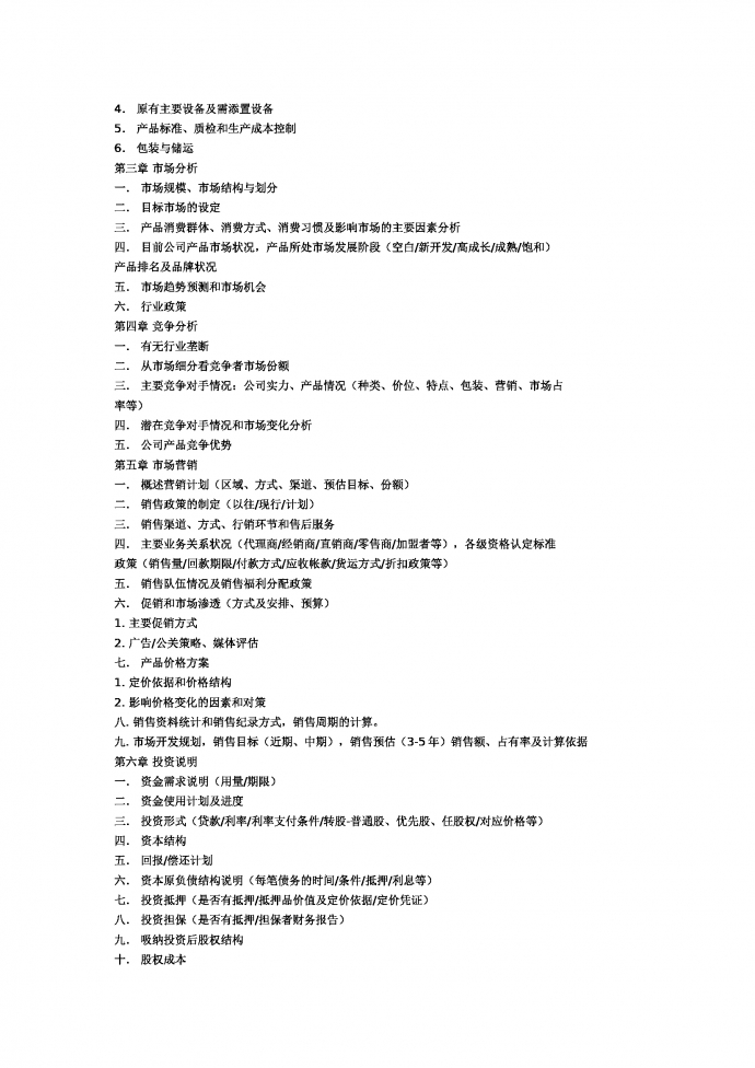 旅游項目商業(yè)計劃書-1