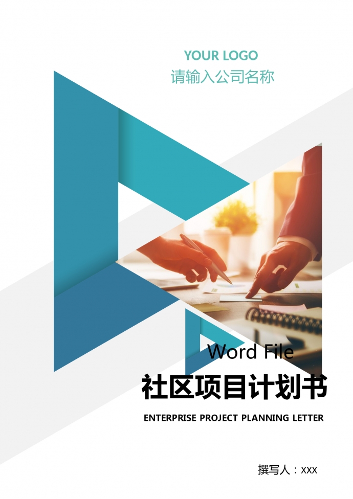 社區(qū)項目養(yǎng)老服務(wù)計劃書