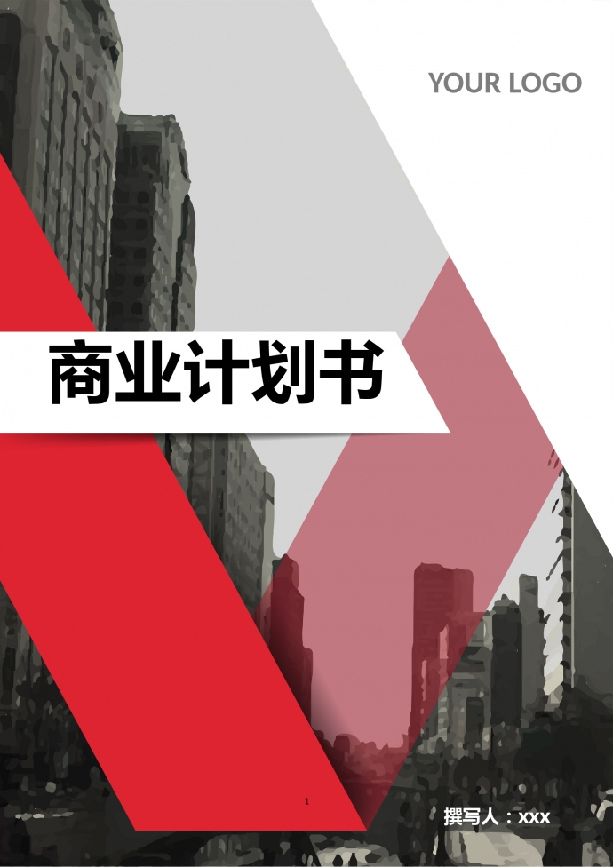 精美圖表結合商業(yè)計劃書