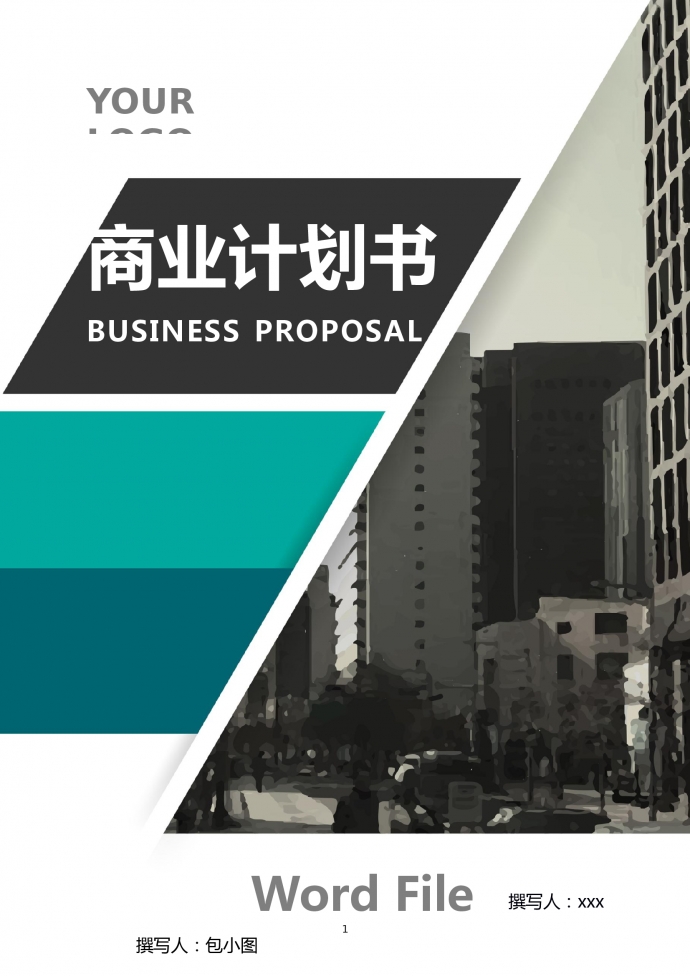 裝修工程有限公司商業(yè)計(jì)劃書