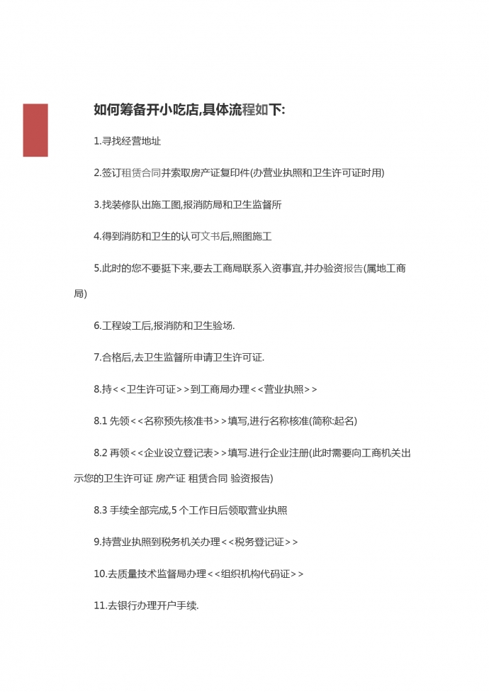 通用開小吃店創(chuàng)業(yè)項目-1