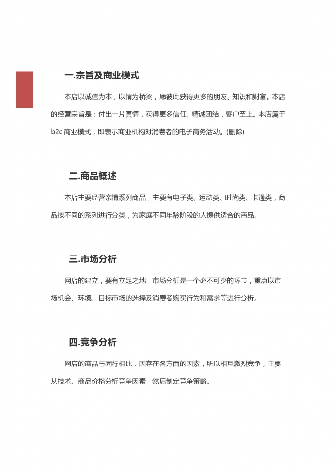 通用淘寶店創(chuàng)業(yè)書范文-1