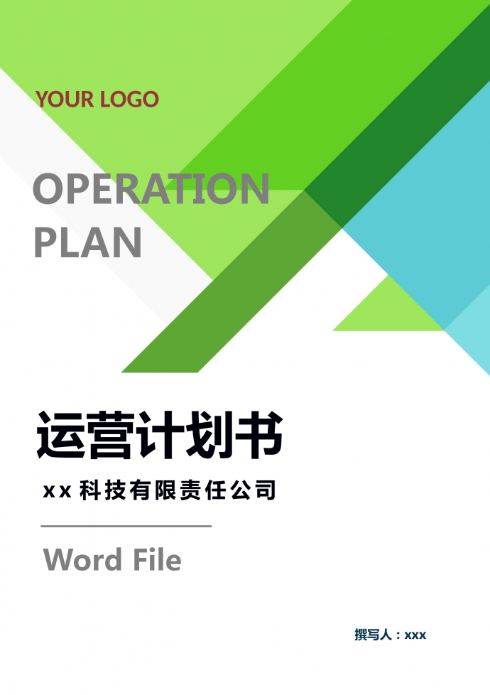 鋼材公司年度運(yùn)營計(jì)劃書