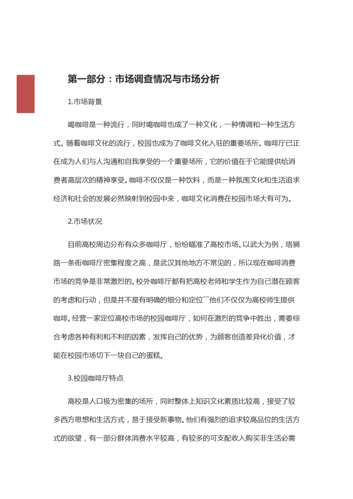 高?？Х鹊陝?chuàng)業(yè)計劃-1