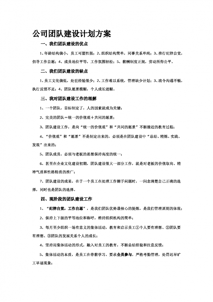 公司團隊建設計劃方案-1