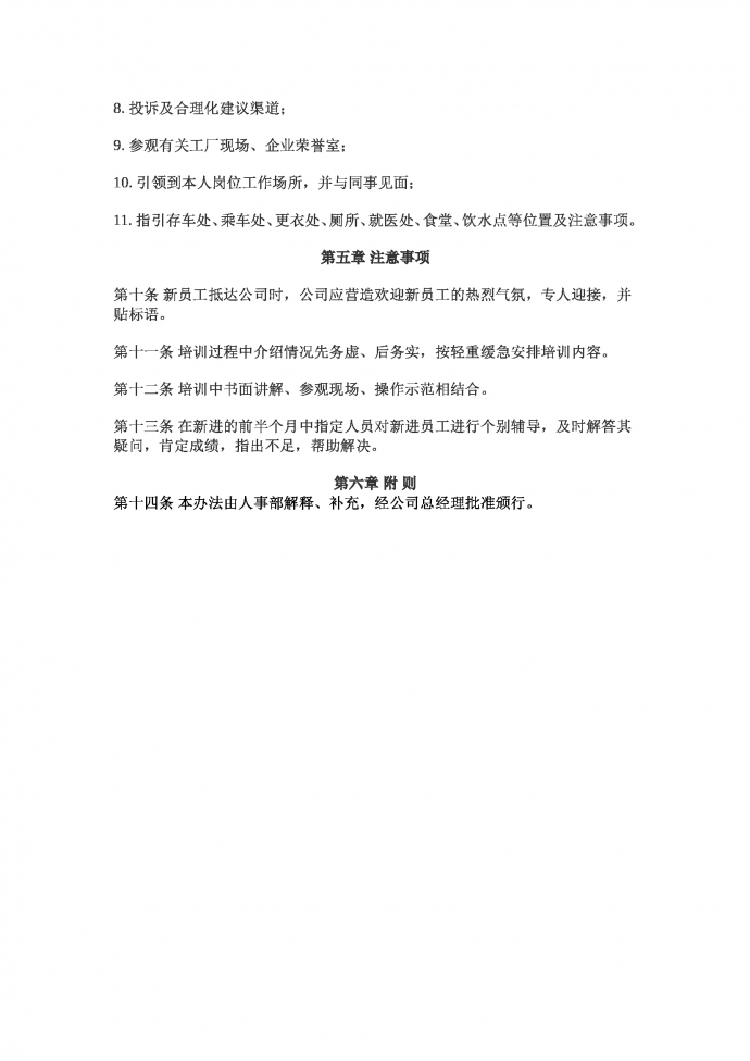 員工職前培訓(xùn)辦法-1