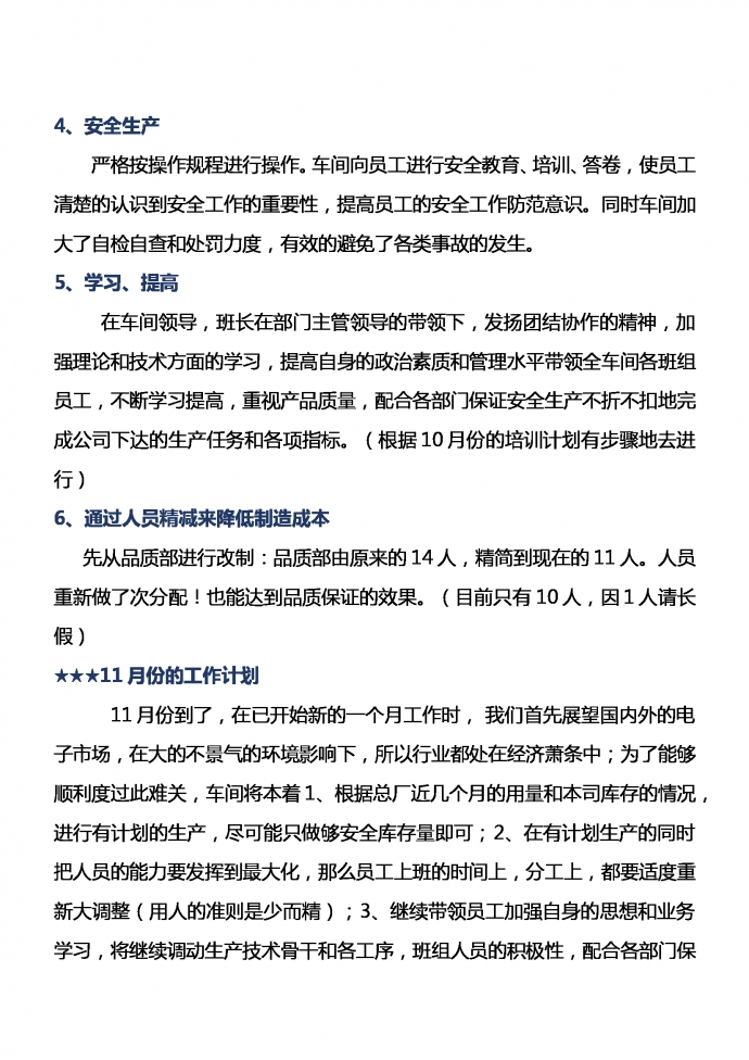 11月份的工作計(jì)劃-1